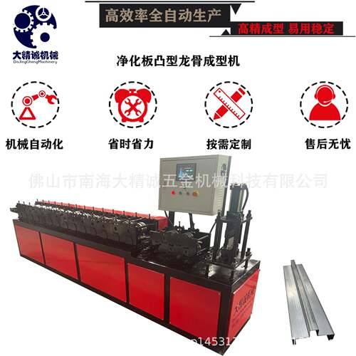厂家供应净化板凸型龙骨机凹凸型龙骨机龙骨机成型设备龙骨机