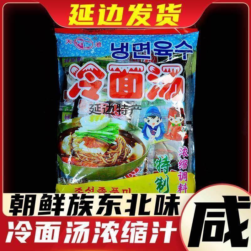 现货咸口冷面汤浓缩汁东北冷面汤延吉朝鲜民族冷面汤韩国冷面汤冷