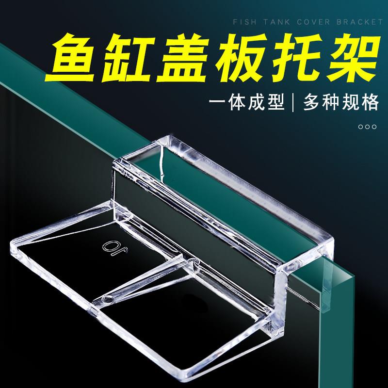 鱼缸盖板卡扣缸盖板亚克力支架水族防跳网塑料透明托架上滤支撑架