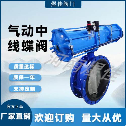 厂家供应气动大口径高性能D64X蝶阀中线蝶阀耐磨气动中线蝶阀