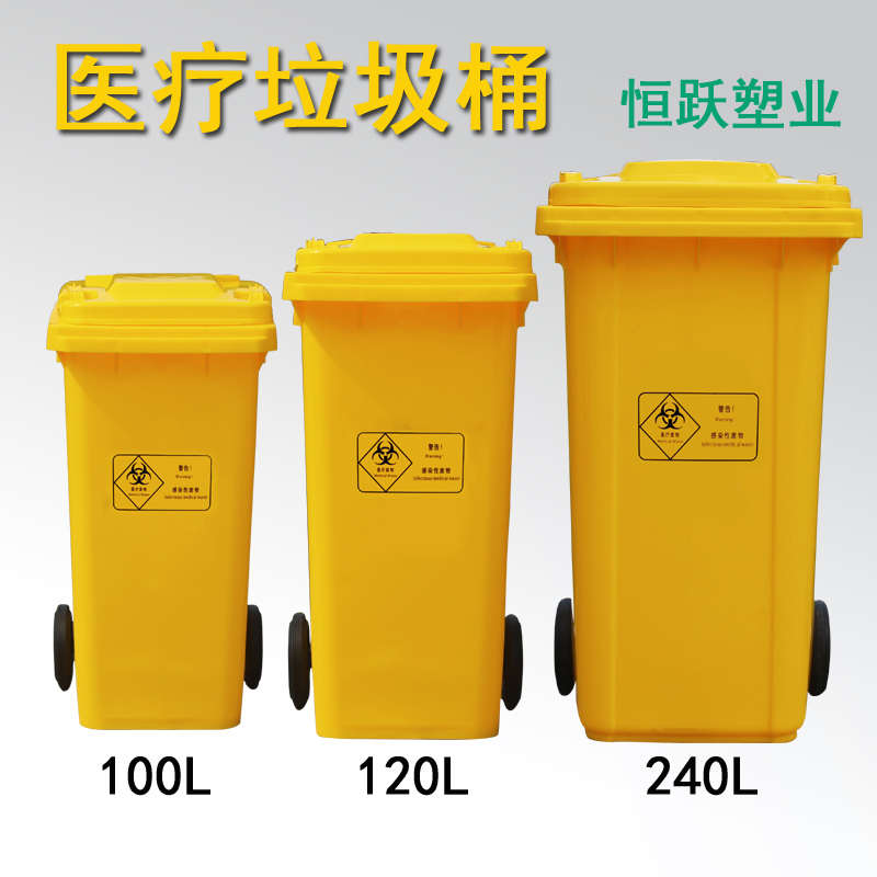 户外大号医疗垃圾桶黄色医院诊所医用废物桶240L带轮塑料翻盖环卫