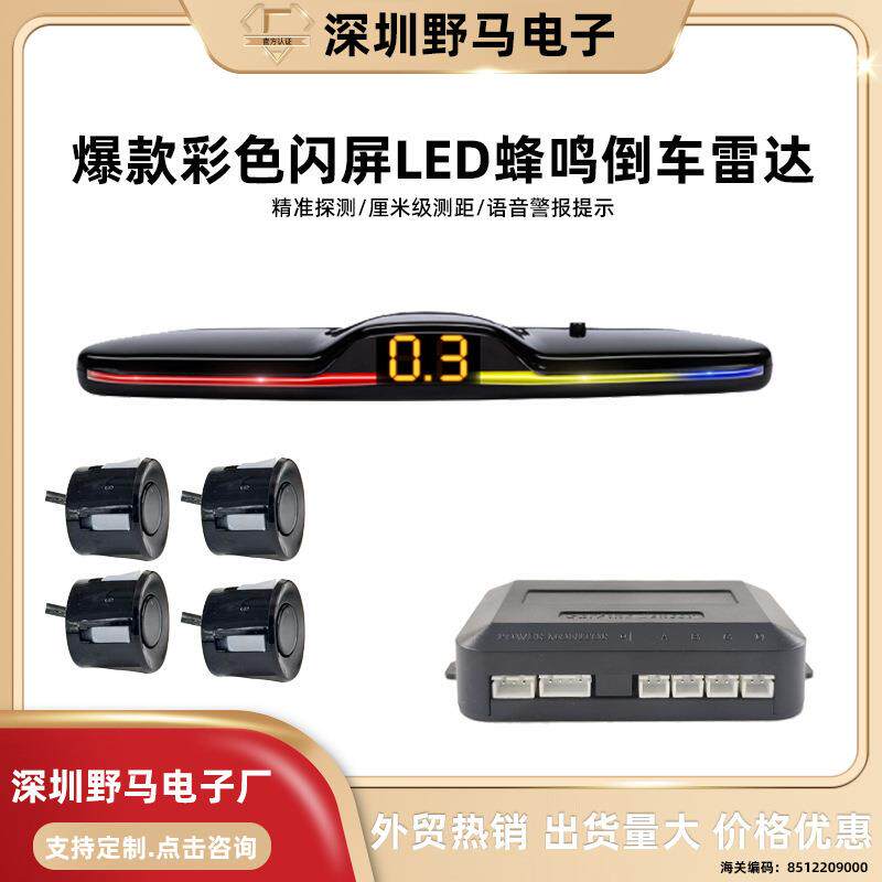 通用荧光彩色闪灯4探车载语音款倒车雷达显示器蜂鸣亮光泊车LED
