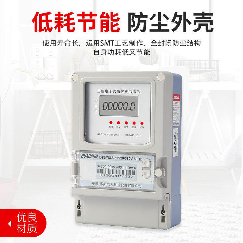 4G远程智能单三相GPRS预付费电表物业出租房电表无线抄表家用电表
