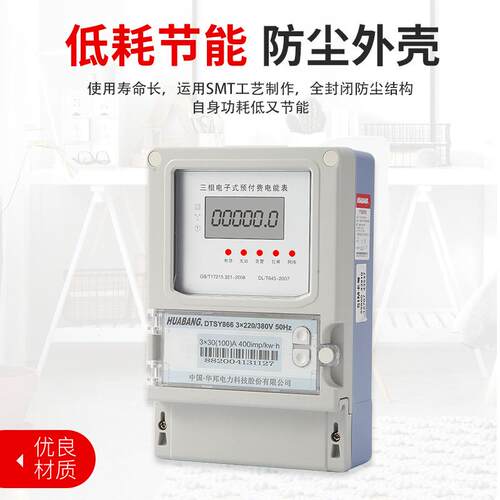 4G远程智能单三相GPRS预付费电表物业出租房电表无线抄表家用电表