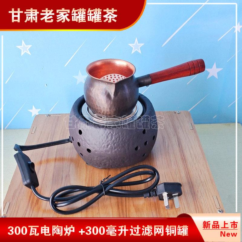 西北罐罐茶围炉煮茶开关覆古炉丝电炉纯紫铜加厚铜茶罐煮茶器套装