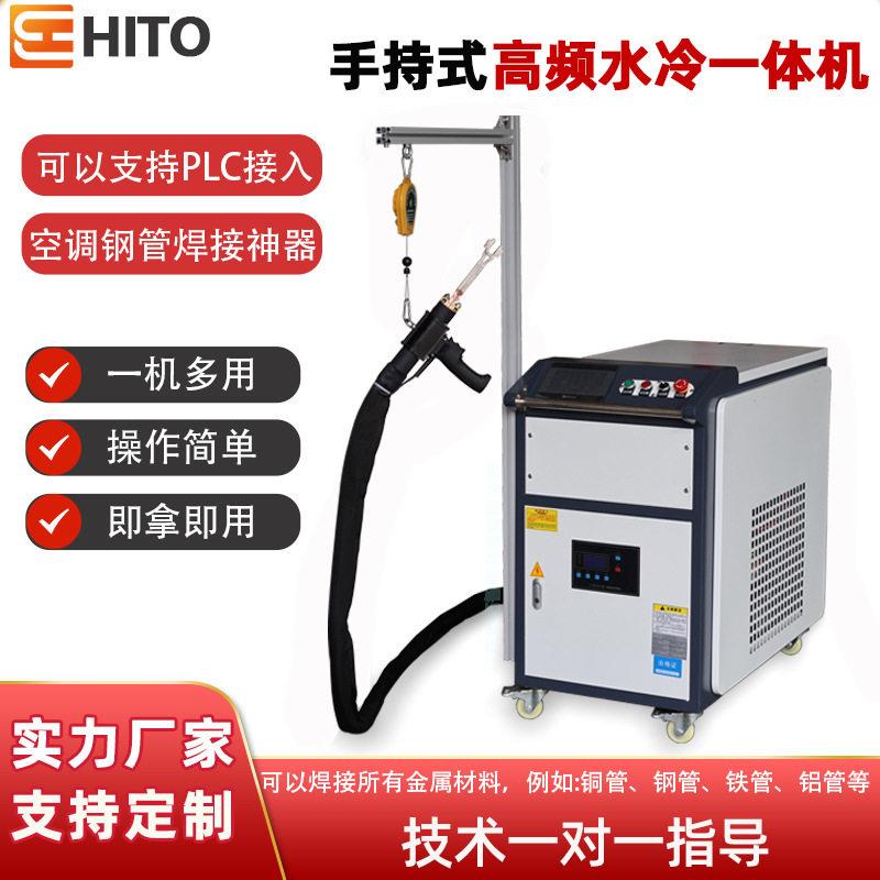 一体式超频焊接机手持式感应加热机空调铜管焊接设备海拓