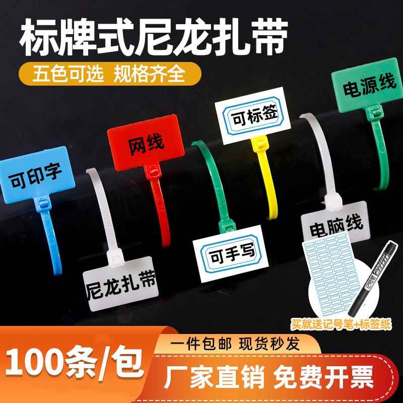 标签尼龙扎带标牌塑料捆绑带网路线 线记号束线 线卡扣固定扎绳拉