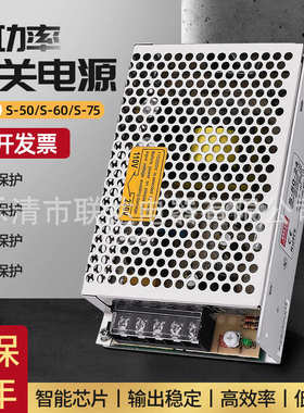 开关电源S-50/60/75W-5V/12V/24V/15V/36V/48V铭伟足功率开关电源