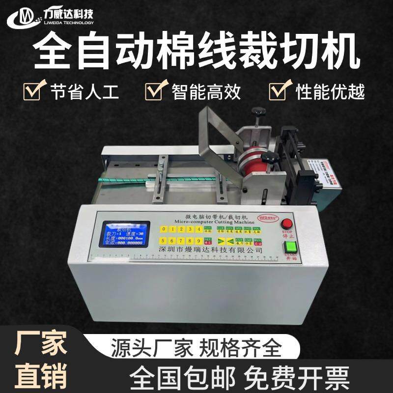 全自动棉线裁切机口罩带医用缝合线微电脑切割机扎丝电源线裁剪机