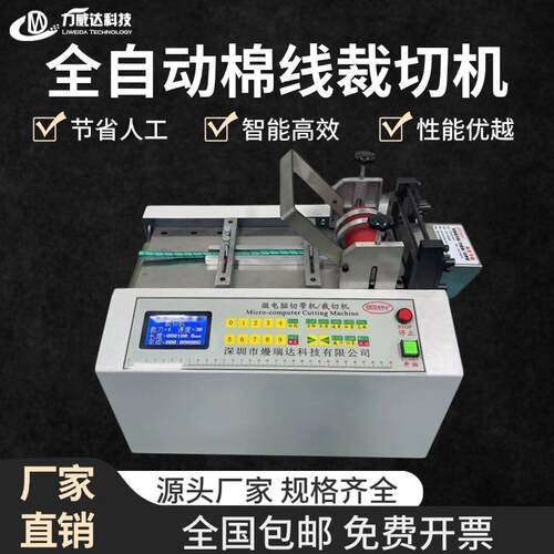 全自动棉线裁切机口罩带医用缝合线微电脑切割机扎丝电源线裁剪机