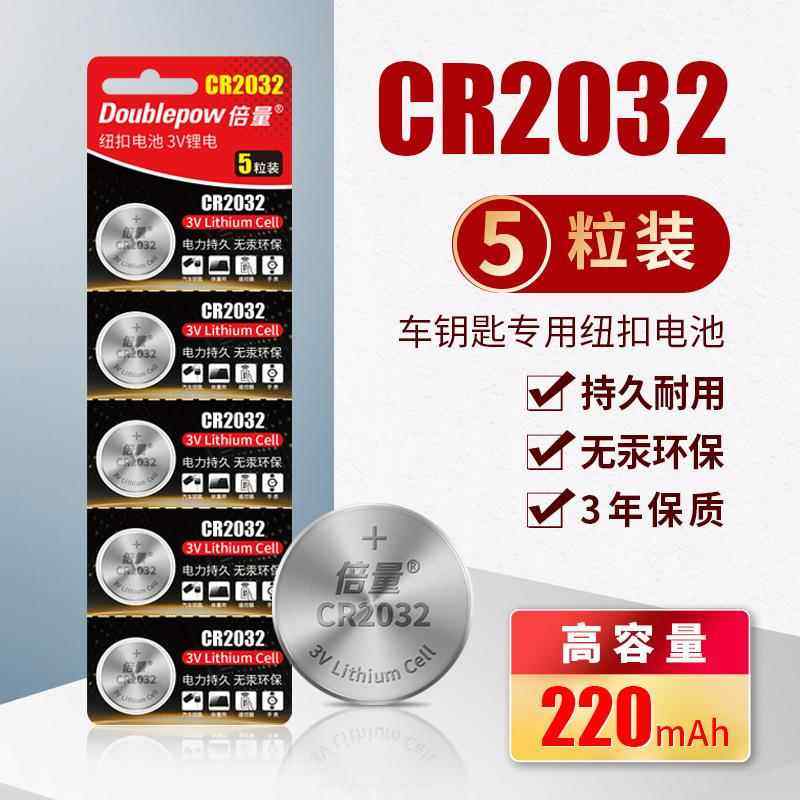 倍量2032纽扣电池3V小电器直销电子秤汽车遥控器钥匙电池5粒现货