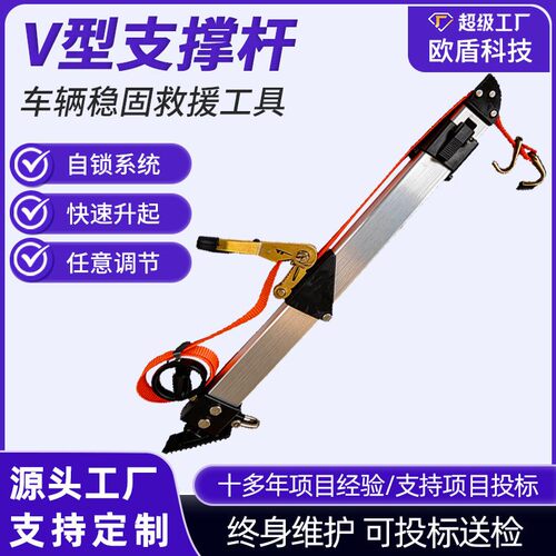 车辆救援V形支撑杆金属支护轻型支撑杆消防抢险稳固支架保护附件