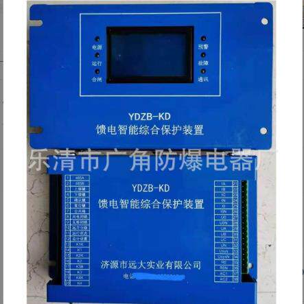 销售YDZB-KD馈电智能综合保护装置欢迎订购
