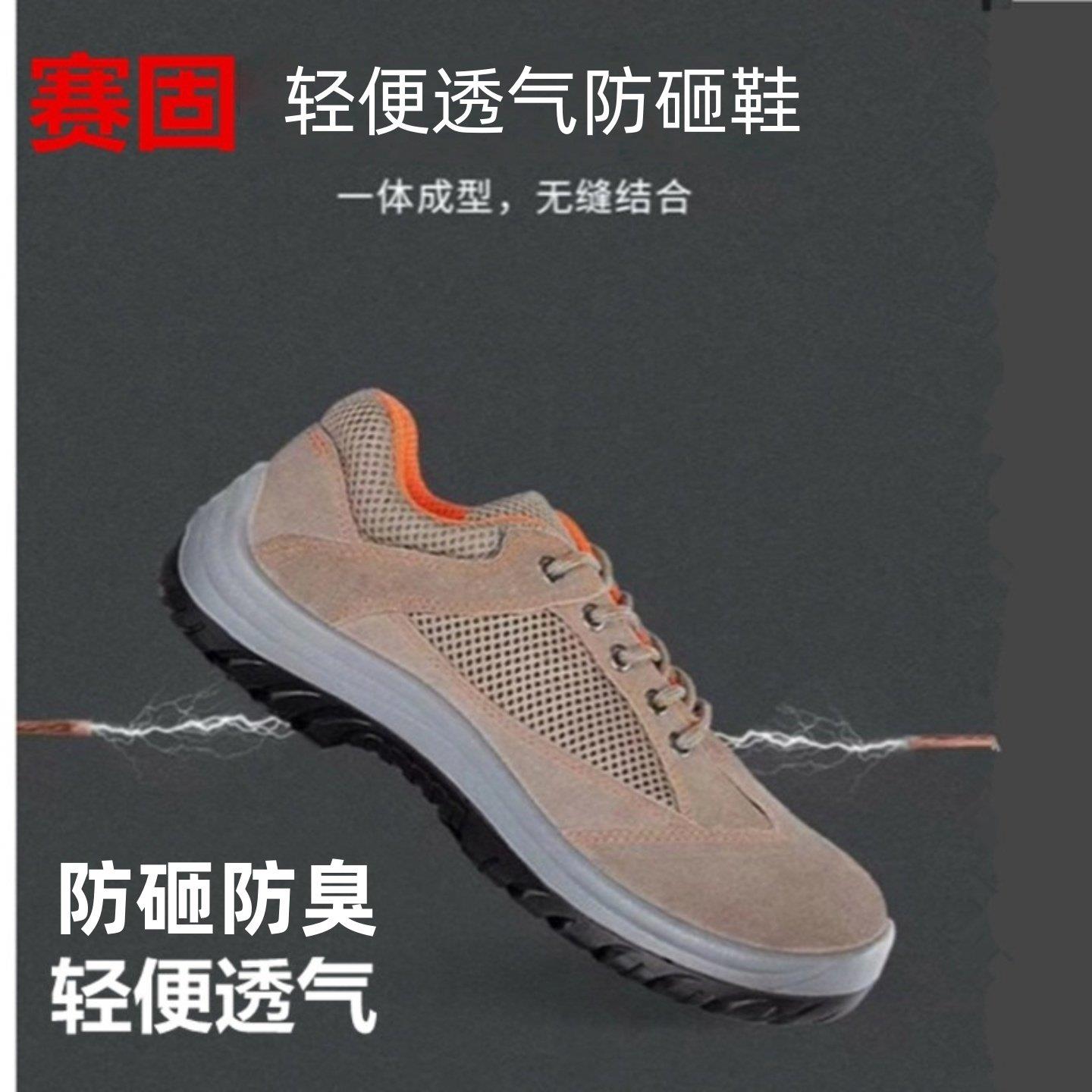 劳保鞋男夏季钢包头防砸绝缘电工鞋轻便透气防臭软底赛固安全鞋