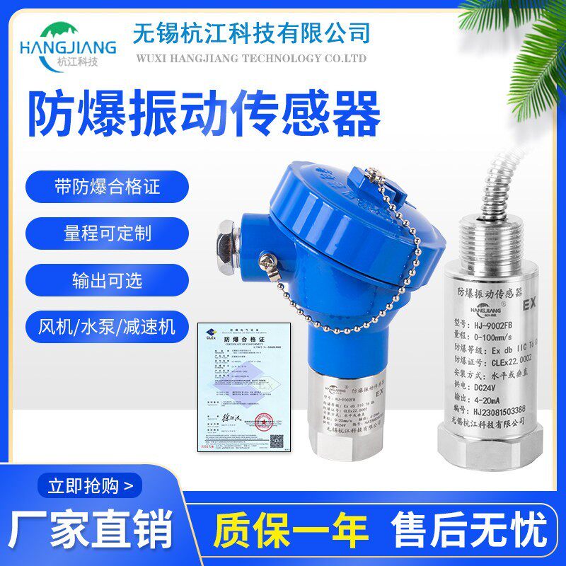 HJ-9002FB防爆振动传感器 蓝色接线盒 电机风机煤矿