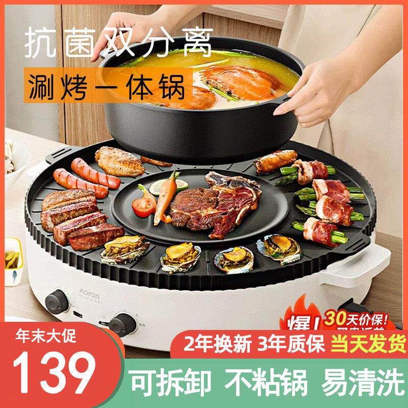 烤肉家用烤盘电烤炉火锅烧烤二合一无烟烤炉多功能烤涮一体锅两件