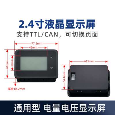 蚂蚁保护板2.4寸显示屏16-24串12864点阵屏TTLCAN通讯背光液晶屏