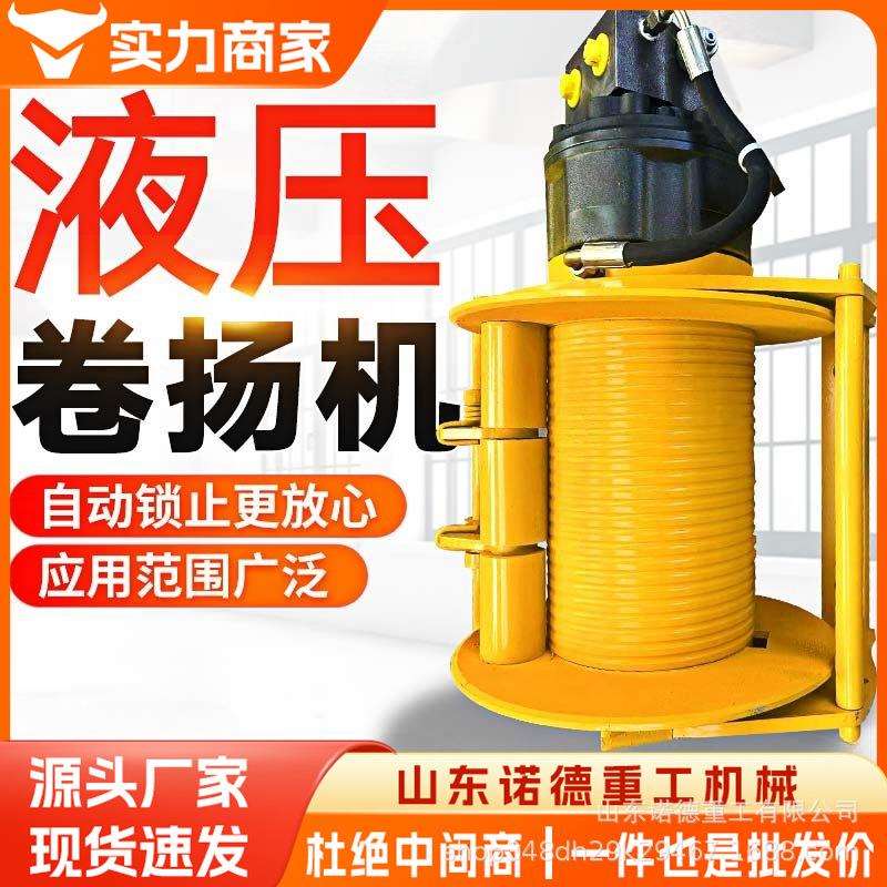 小型液压卷扬机3吨5吨吊车船用绞盘高低速提升设备马达液压绞车