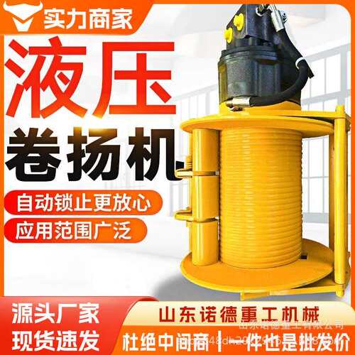 小型压液OCH卷扬机3吨5车吨吊船用高绞盘低速提升设备马达液压绞