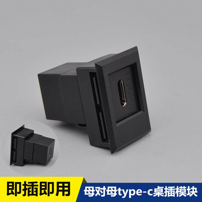 type-c桌插模块接口直头母对母转接头USB-C数据带支架桌面插模块