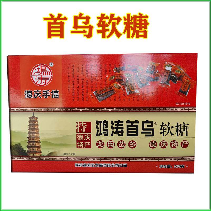正宗广东肇庆德庆特产首乌软糖g，传统制作（合免邮）