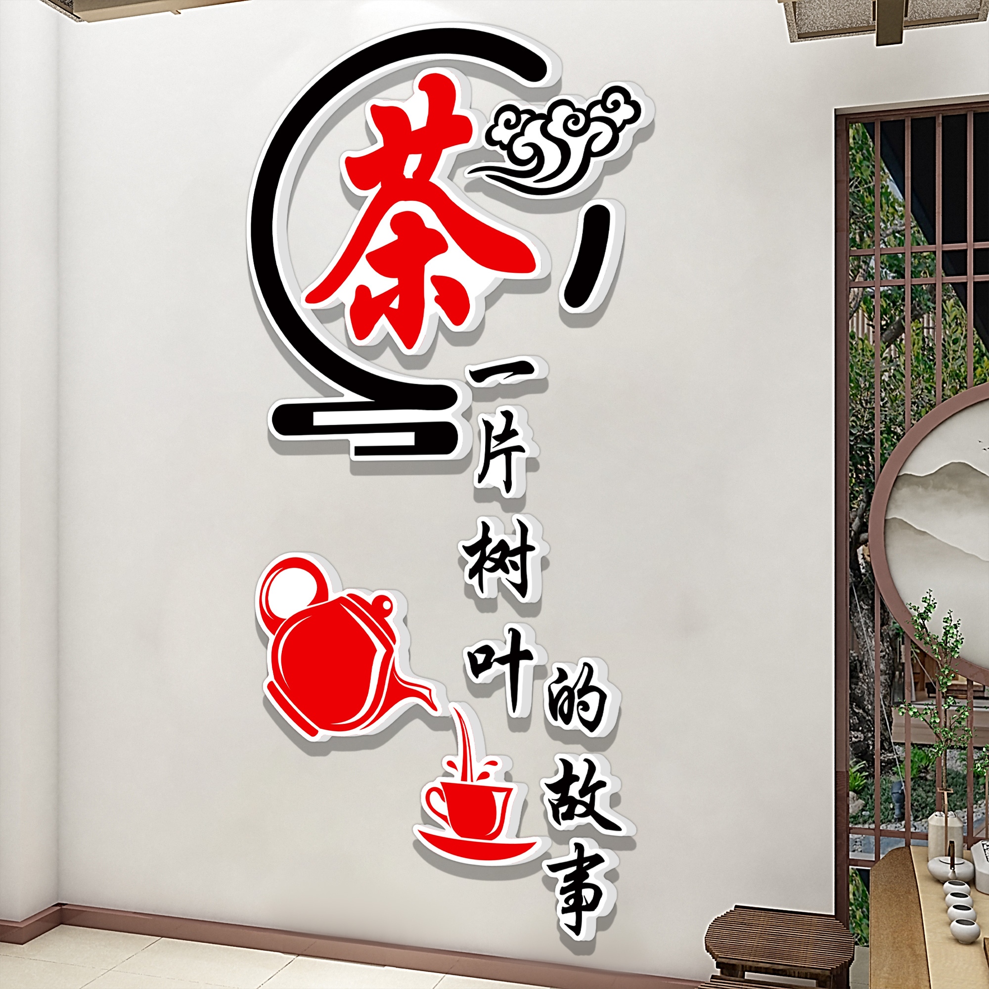 茶室背景墙装饰画茶道文化贴壁纸茶楼馆茶叶店氛围布置用品高级感