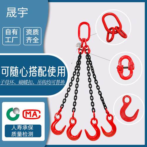 组合式链条吊索具lifting slings 2腿4腿5吨8T起重吊装链条锁具