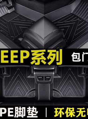 专用于吉普自由光自由侠16-21款新防水全包围tpe包门槛汽车脚垫