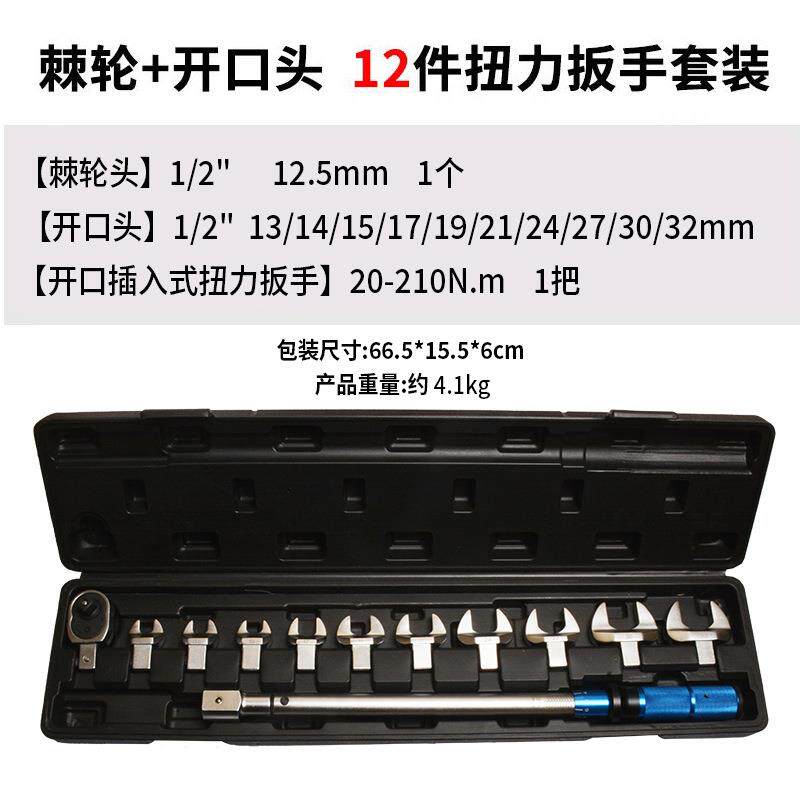 扭力扳手开口高精度可换头可调预置式扭矩力矩转换活动头套筒扳手
