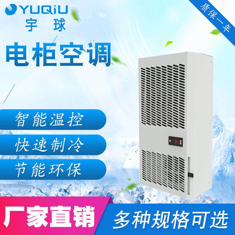 无冷凝水微型门装电气柜工业空调厂家直销带LCD面板显示电柜空调