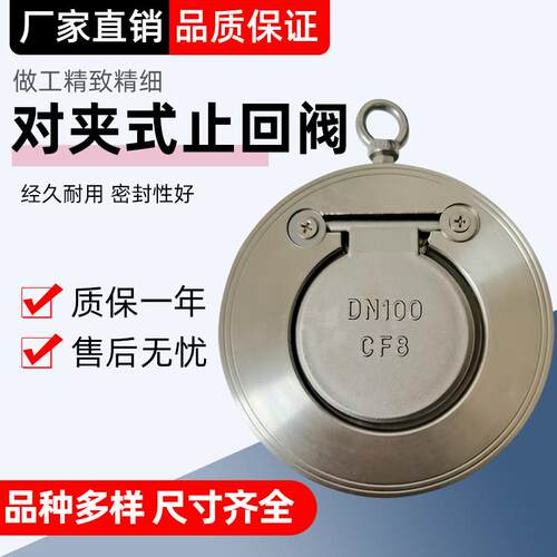 H74W-16P超薄对夹止逆阀 304不锈钢超薄型翻板式对夹止回阀逆止阀