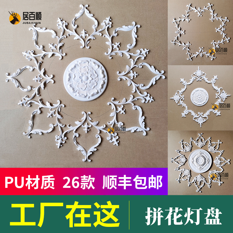 法式pu灯盘拼花组合非石膏圆形吊顶造型吊灯底座灯池圆盘装饰
