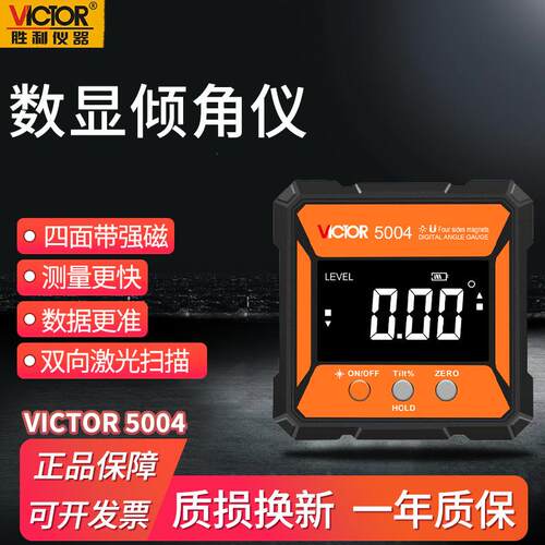 胜利VC5004高精度数显倾角仪盒电子角度尺带磁角度仪角度规水平仪