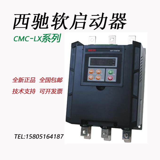 西安西驰低压380v电机软启动器CMC-037/3-LX系列11/22/30/45/55kw