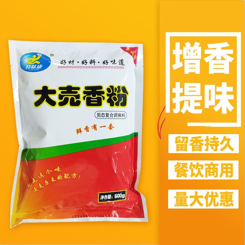 大売大壳香粉米线卤肉高汤增香烧烤腌制撒料火锅麻辣烫鲜香粉云南