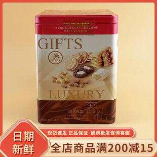 众星奢礼综合礼盒408g过年过节送礼伴手礼糕点饼干综合果仁零食品