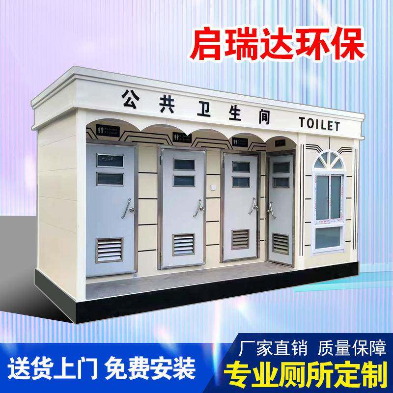 环保智能公厕洗手间户外景区生态卫生间公园成品公共移动厕所防臭