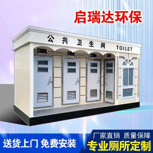 环保智能公厕洗手间户外景区生态卫生间公园成品公共移动厕所防臭