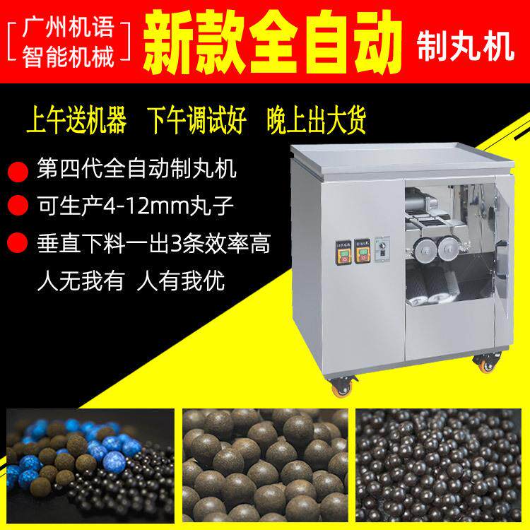 全自动制丸机ZW-20S中药丸机4-12mm搓丸机水丸小型蜜丸机雷迈机械