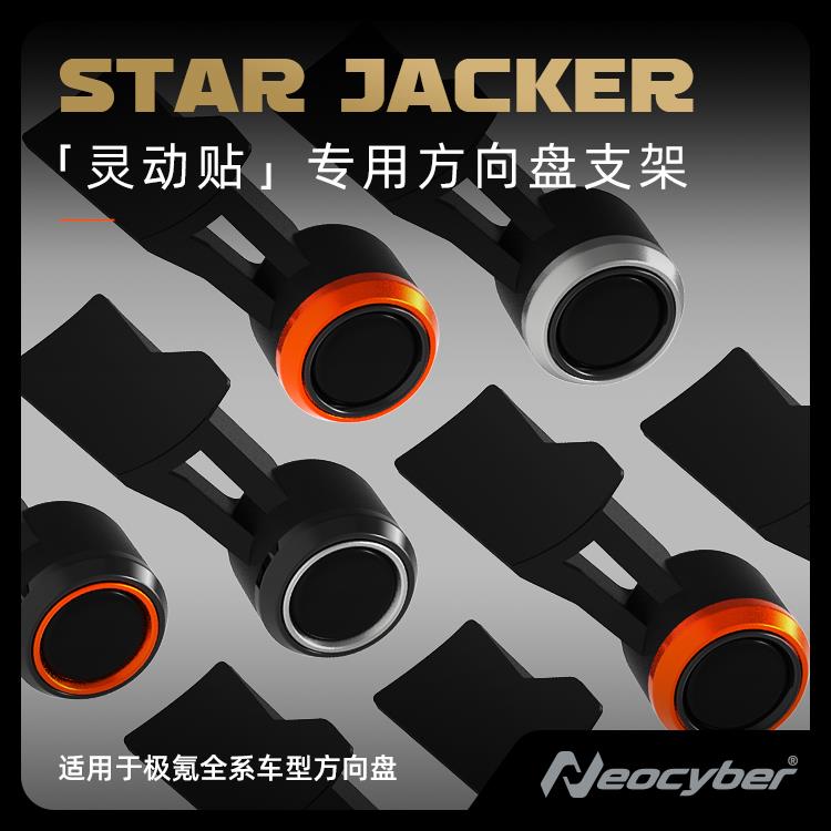 适用极氪全系灵动贴专用支架星际母舰001/007/009/X/7X/MIX改装