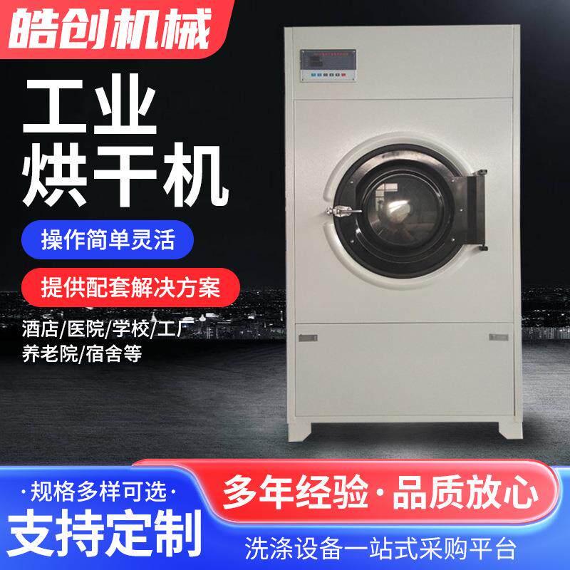 全自动滚筒电加热烘干机 酒店宾馆毛巾浴巾衣物大型工业烘干机