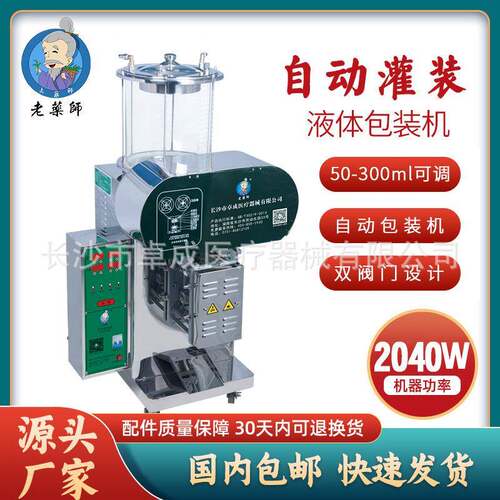 老药师中药煎药包装机YBE50-300全自动包装机液体包装机真空包装