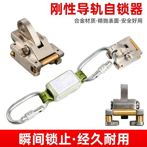 电力铁塔防坠落装置轨道刚性自锁器可拆卸不锈钢防坠器T型钢导轨