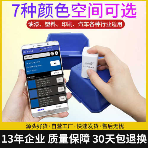 林上LS170便携式色差仪高精度塑料纺织油漆测色仪智能APP色差宝