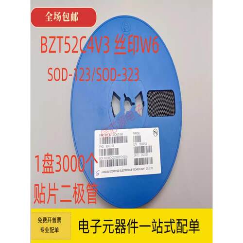 贴片稳压二极管BZT52C5V1 5V6 6V2 6V8 7V5 8V2 12V SOD-123/323