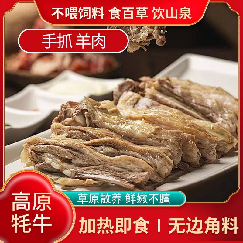 【溜达羊】青海手抓羊肉熟食即食清真白切羊肉羊排特产小吃