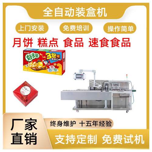 月饼装盒机食品装盒机袋装产品装盒机食品带托盘装盒机