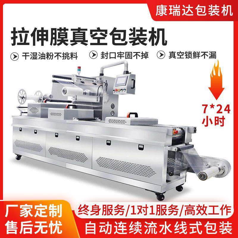 猪肉肘子拉伸膜真空包装机豆腐干老火腿红肠肉片真空封口包装机