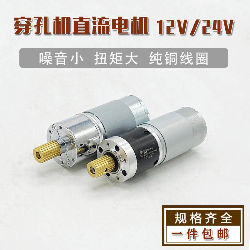 穿孔机打孔机配件 金马旋转头电机 金马穿孔机旋转头直流马达