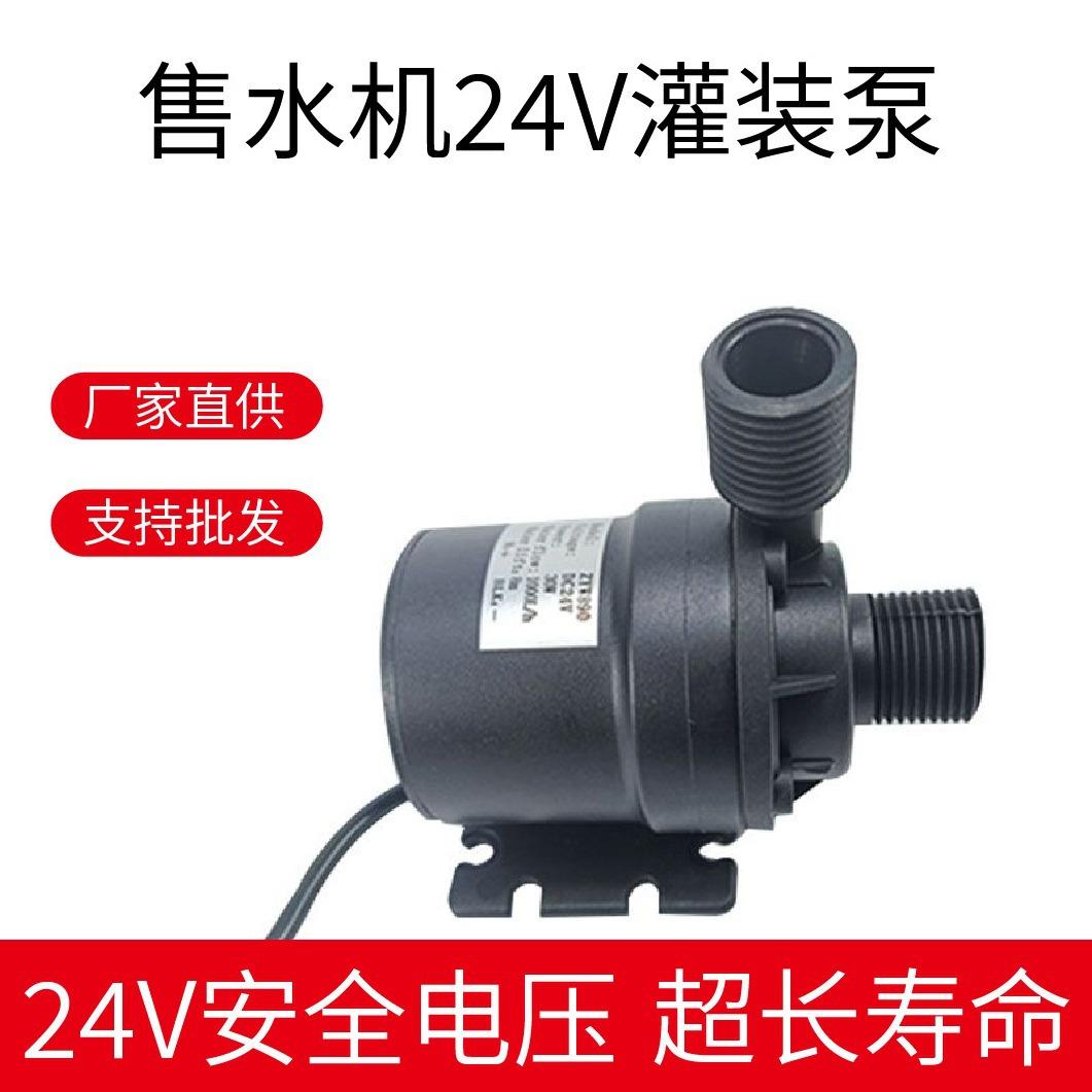 24V灌装泵社区售水机水泵小型增压泵商用四分安全耐用寿命长